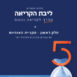 כריכת הספר ליבת הקריאה חלק ראשון - הקניית האותיות