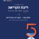 libat-hakria-part-2-front-cover