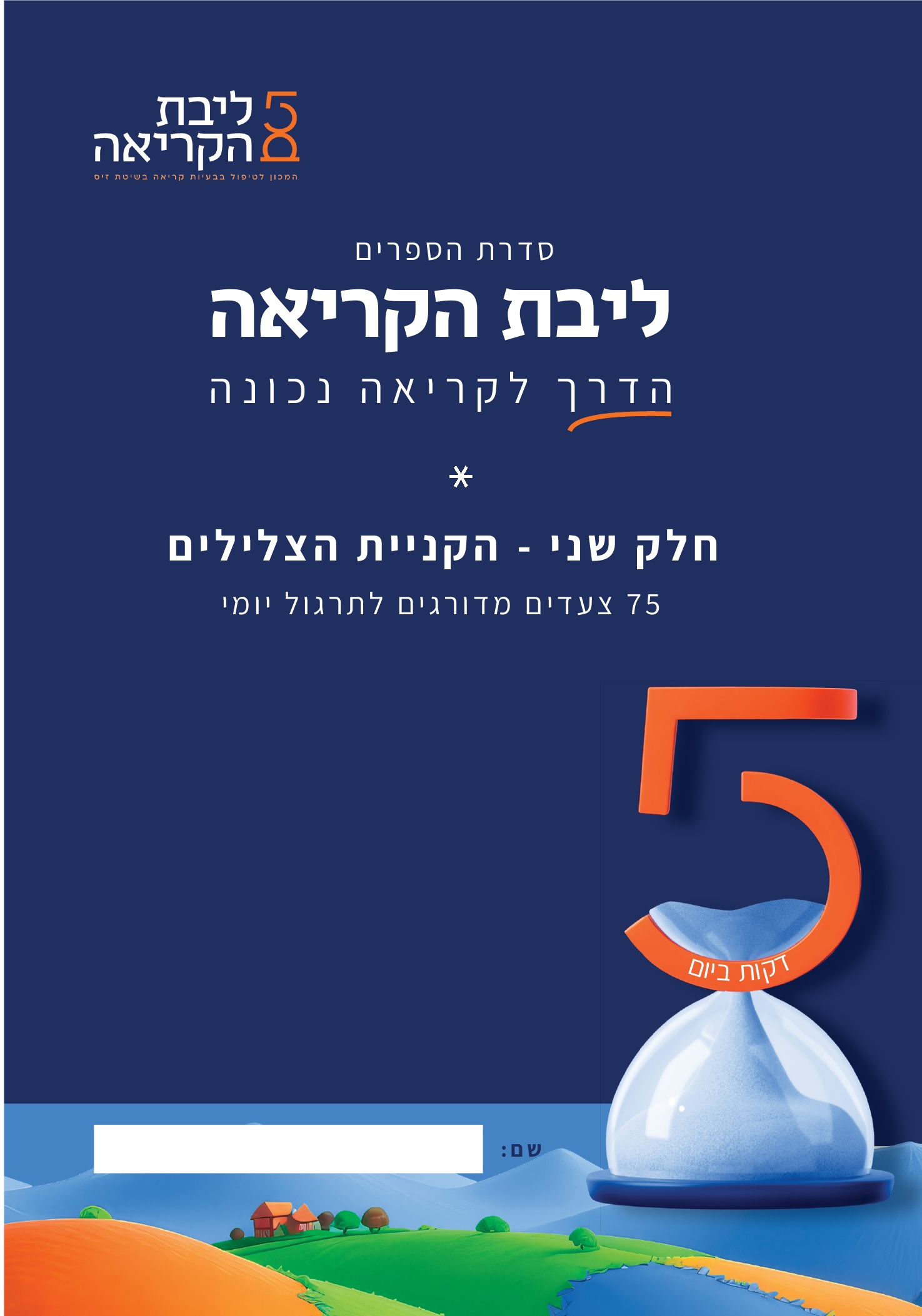 כריכת חלק שני