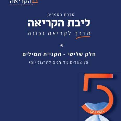 libat-hakria-part-3-front-cover libat-hakria-part-3-front-cover