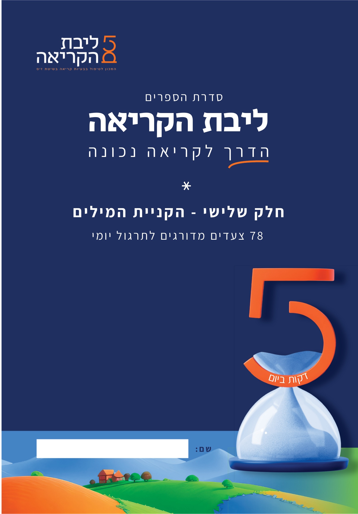 כריכת חלק שלישי