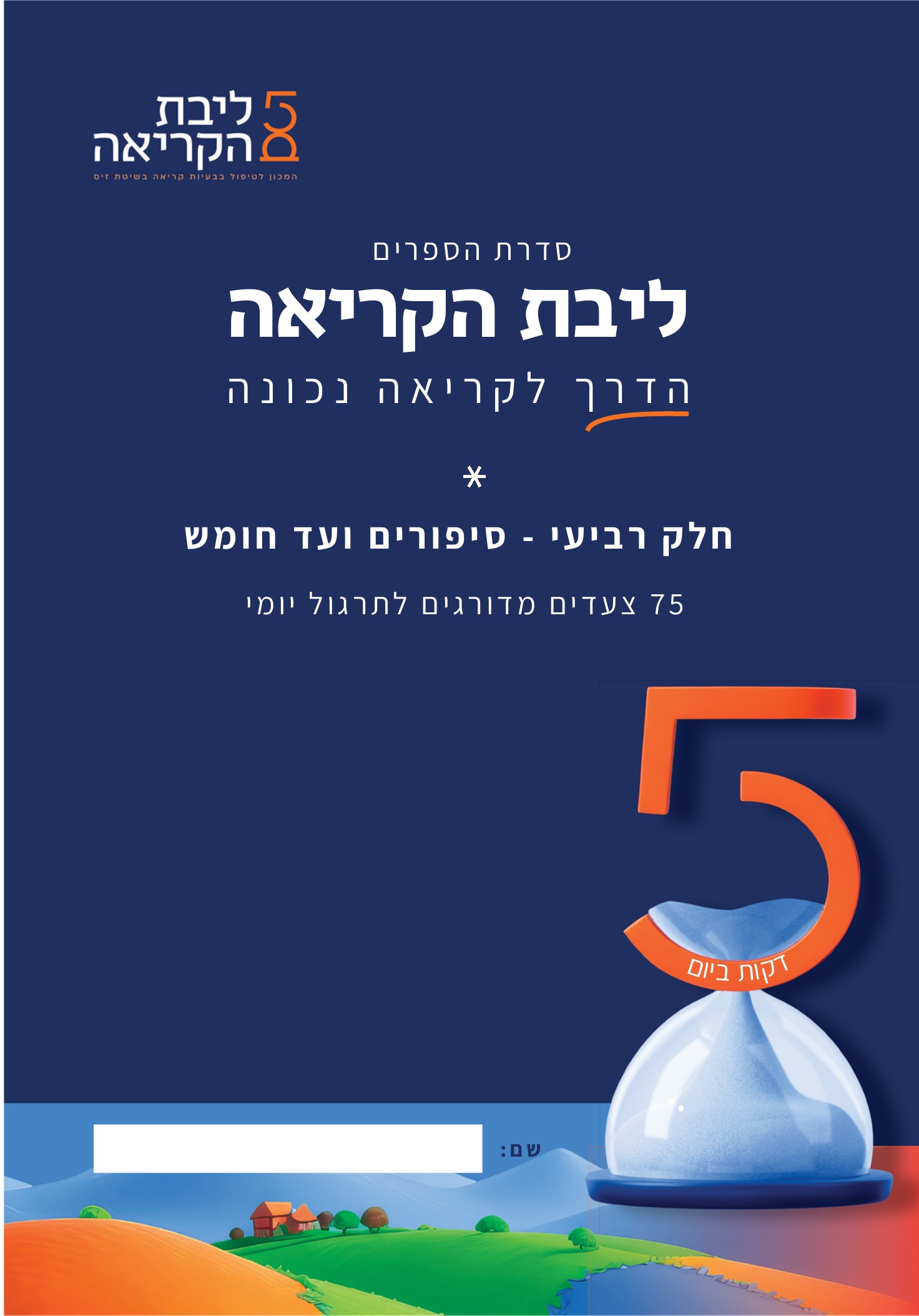 כריכת חלק רביעי