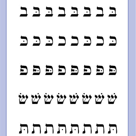 ליבת הקריאה - חלק שני - אותיות מעורבבות עמוד לדוגמה מליבת הקריאה חלק שני - תרגול אותיות מעורבבות