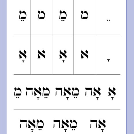 ליבת הקריאה - חלק שני - קריאת מילים עמוד לדוגמה מליבת הקריאה חלק שני - תרגול קריאת מילים