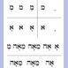 עמוד לדוגמה מליבת הקריאה חלק שני - תרגול קריאת מילים