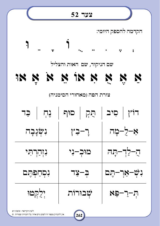 עמוד לדוגמה מתוך הספר