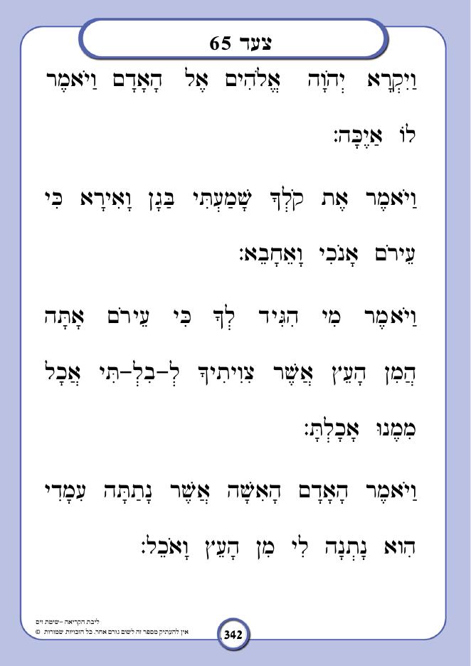 עמוד לדוגמה מתוך הספר