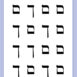 עמוד לדוגמה מתוך ליבת הקריאה עם אותיות מ וד מעורבבות