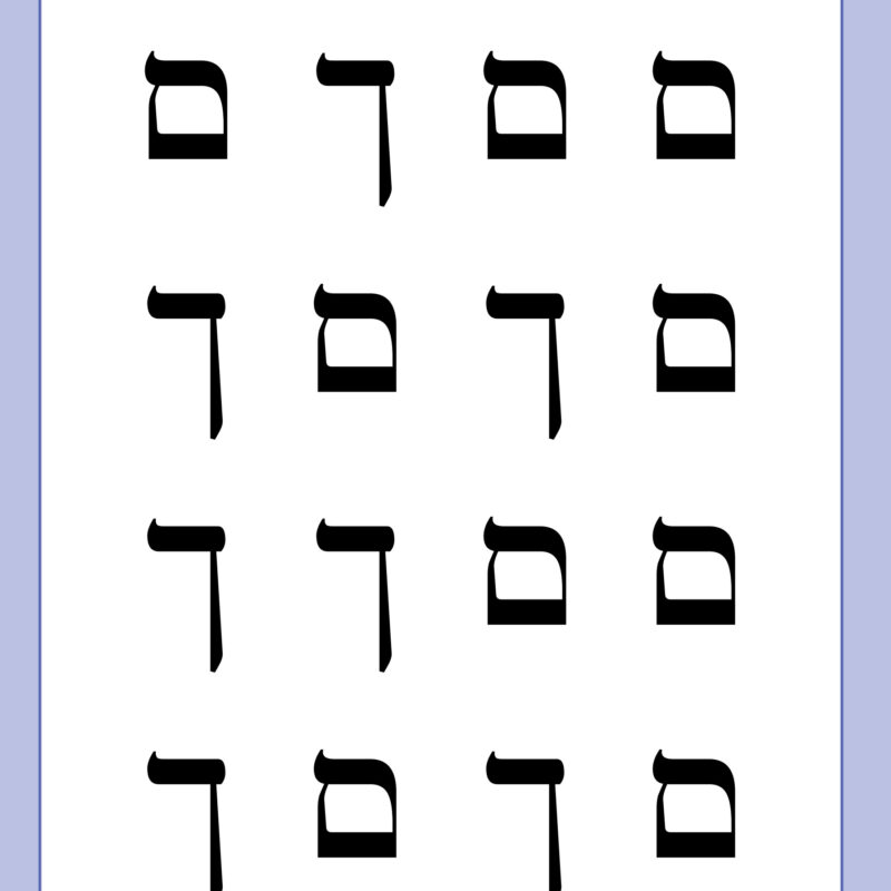 ליבת הקריאה – אותיות מעורבבות עמוד לדוגמה מתוך ליבת הקריאה עם אותיות מ וד מעורבבות